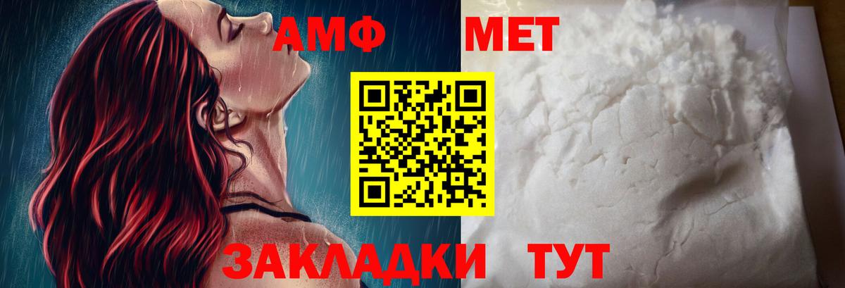 АМФ Розовый  Amphetamine  Менделеевск  Вход с VPN 