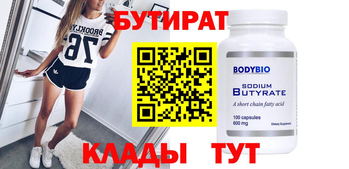 Бутират оксана Менделеевск