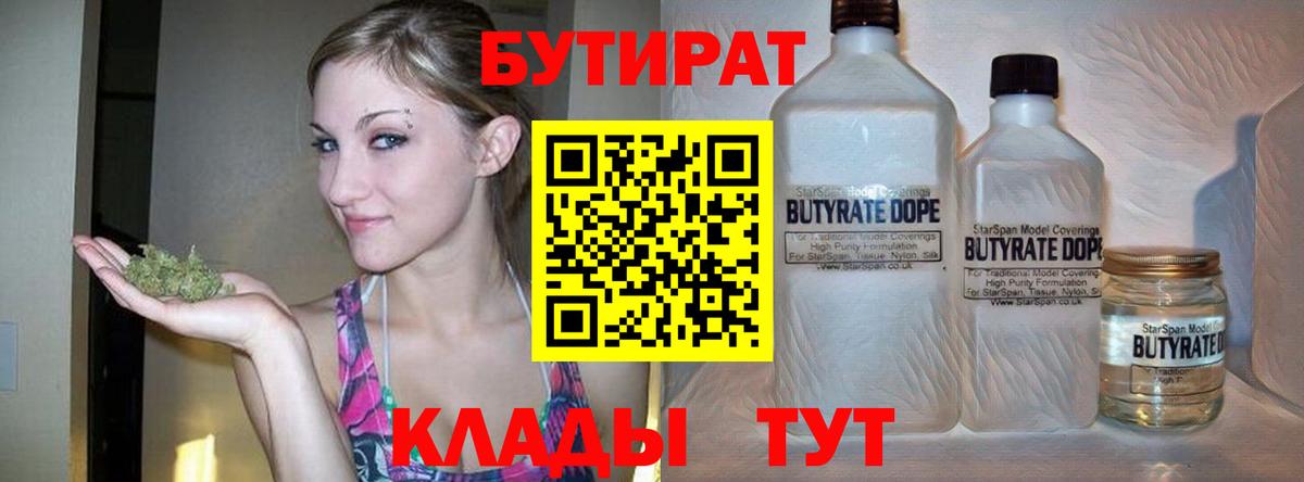 Менделеевск  БУТИРАТ вода  Вход с VPN 