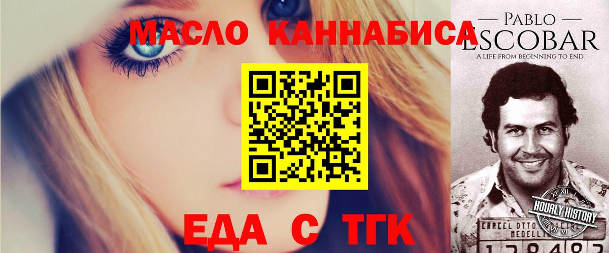 Еда ТГК марихуана  Вход с VPN  Менделеевск 