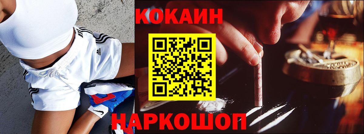 Менделеевск  COCAIN 97%  КОКАИН  наркотики  Вход с VPN 
