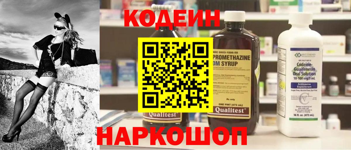 Codein напиток Lean (лин) Менделеевск