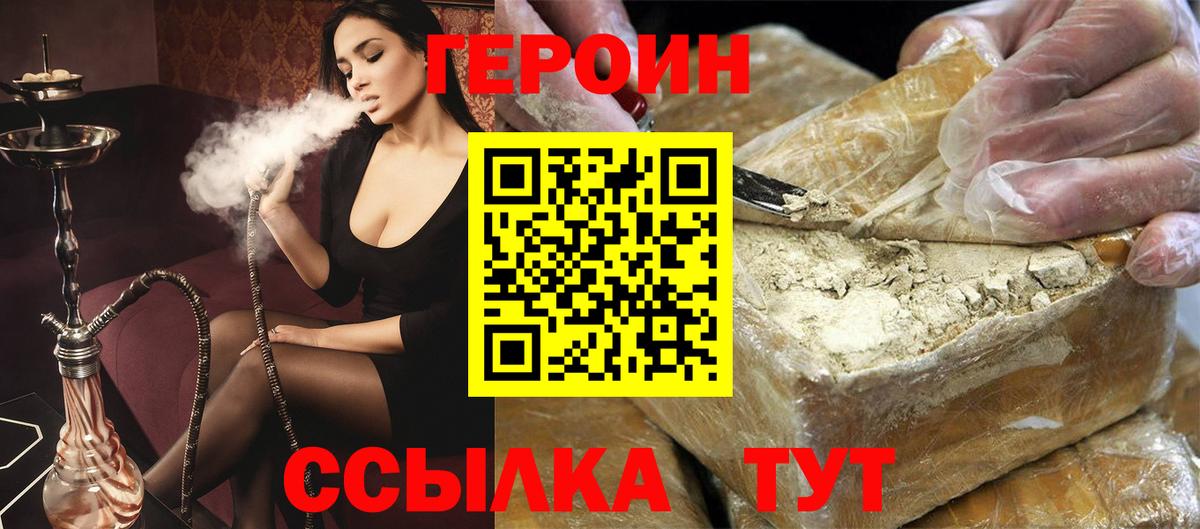Героин Афган Менделеевск