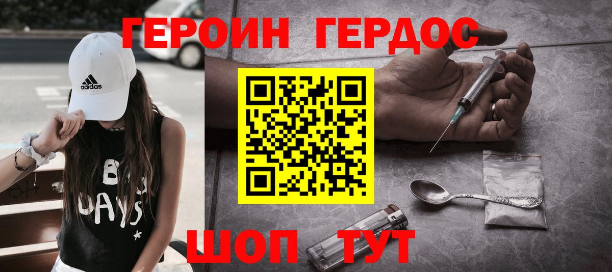 ГЕРОИН Heroin  Вход с VPN  Менделеевск 