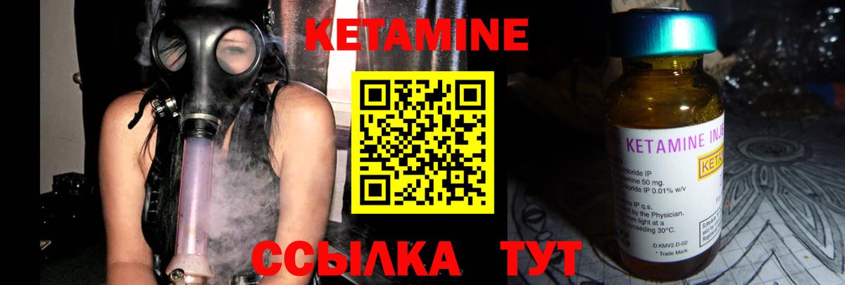КЕТАМИН VHQ  Вход с VPN  Менделеевск 